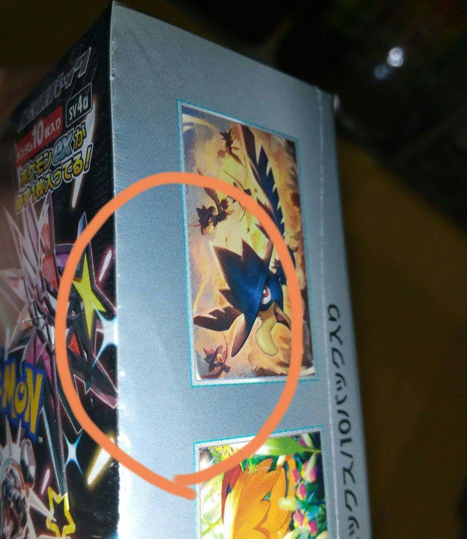 ポケモンカードシャイニートレジャーex