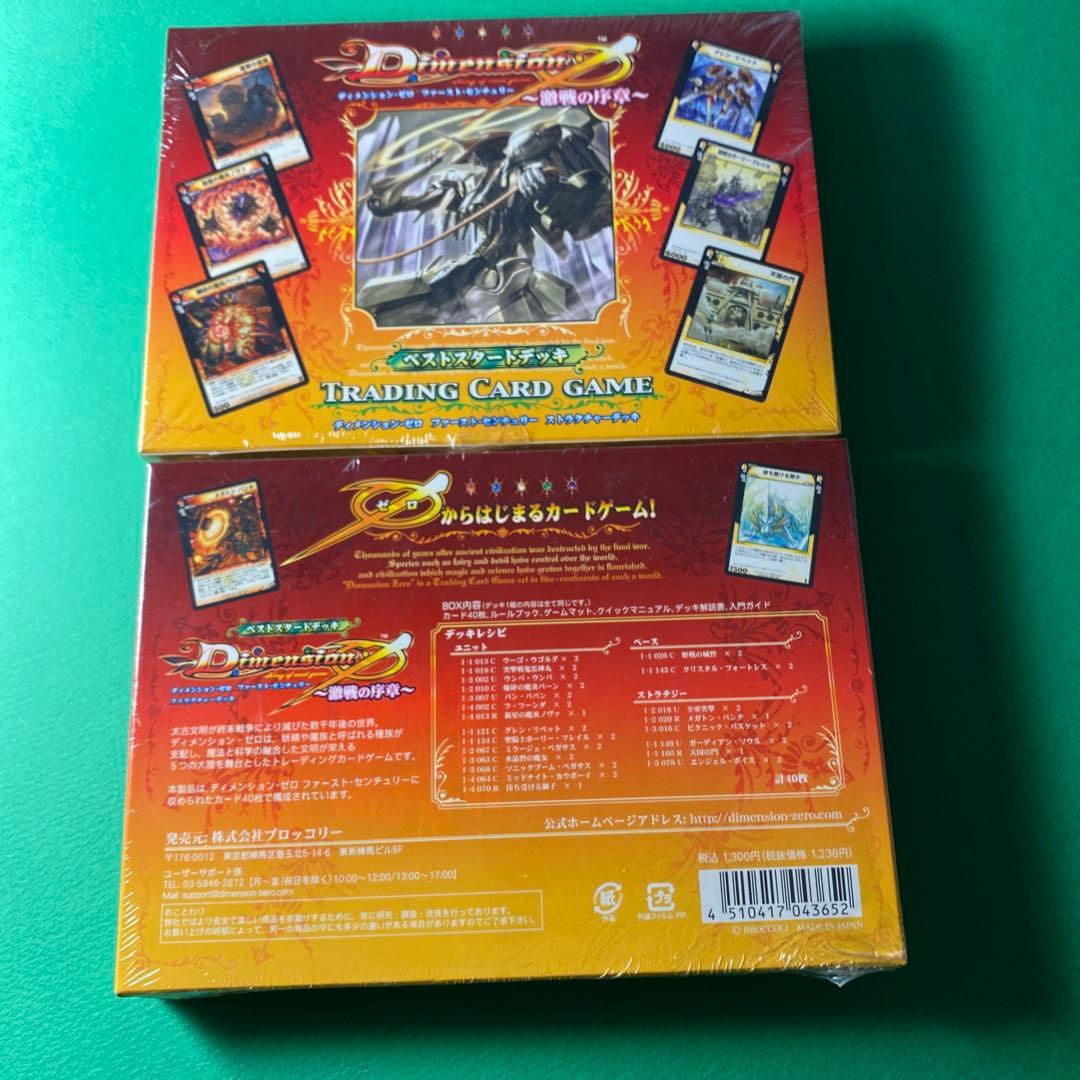 ディメンションゼロ　ベストスタートデッキ 2 BOX 未開封品
