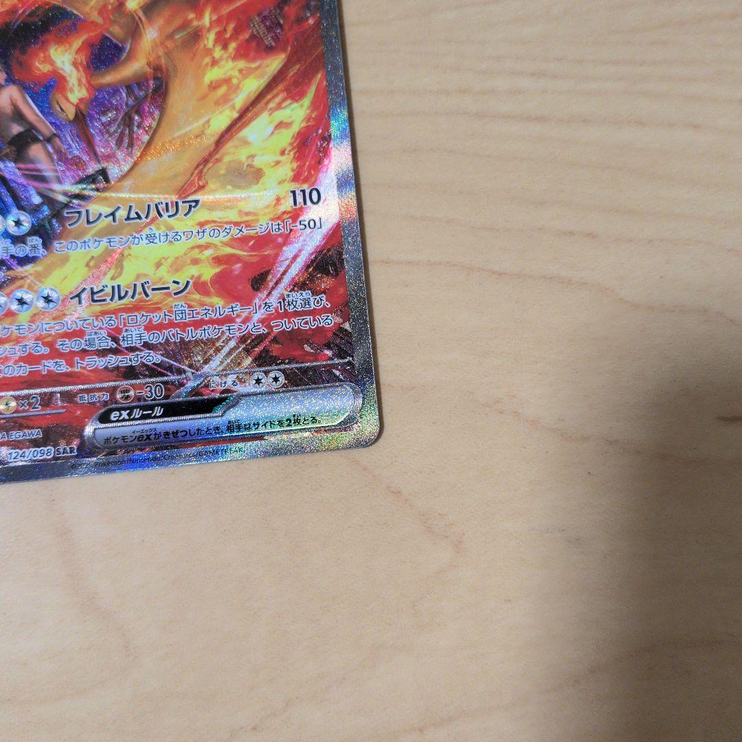 【ワンオーナー】ロケット団のファイヤーex sar