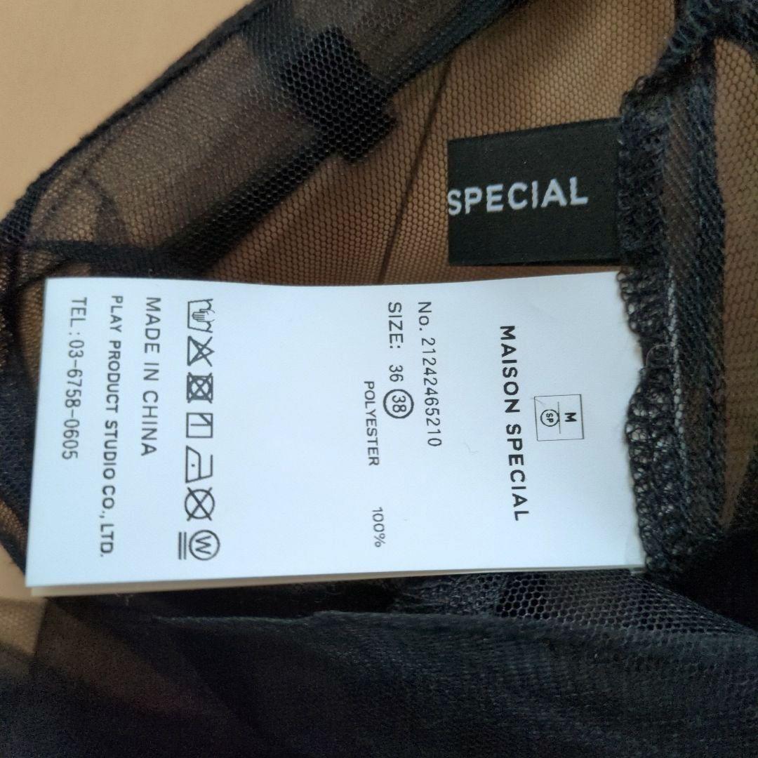 MAISON SPECIAL チュールレイヤーデニム