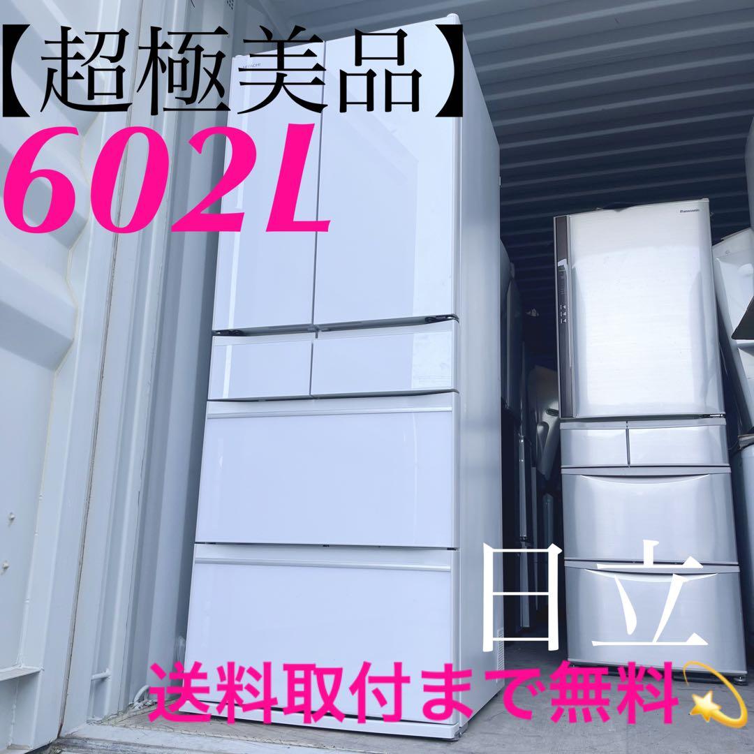 取付無料！日立まるごとチルド・自動製氷搭載！おしゃれホワイト6ドア冷蔵庫！洗濯機