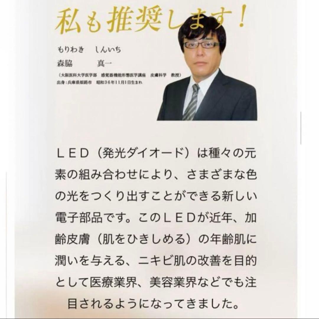 美顔器　LED 光エステ　プリケア　LED光美顔器