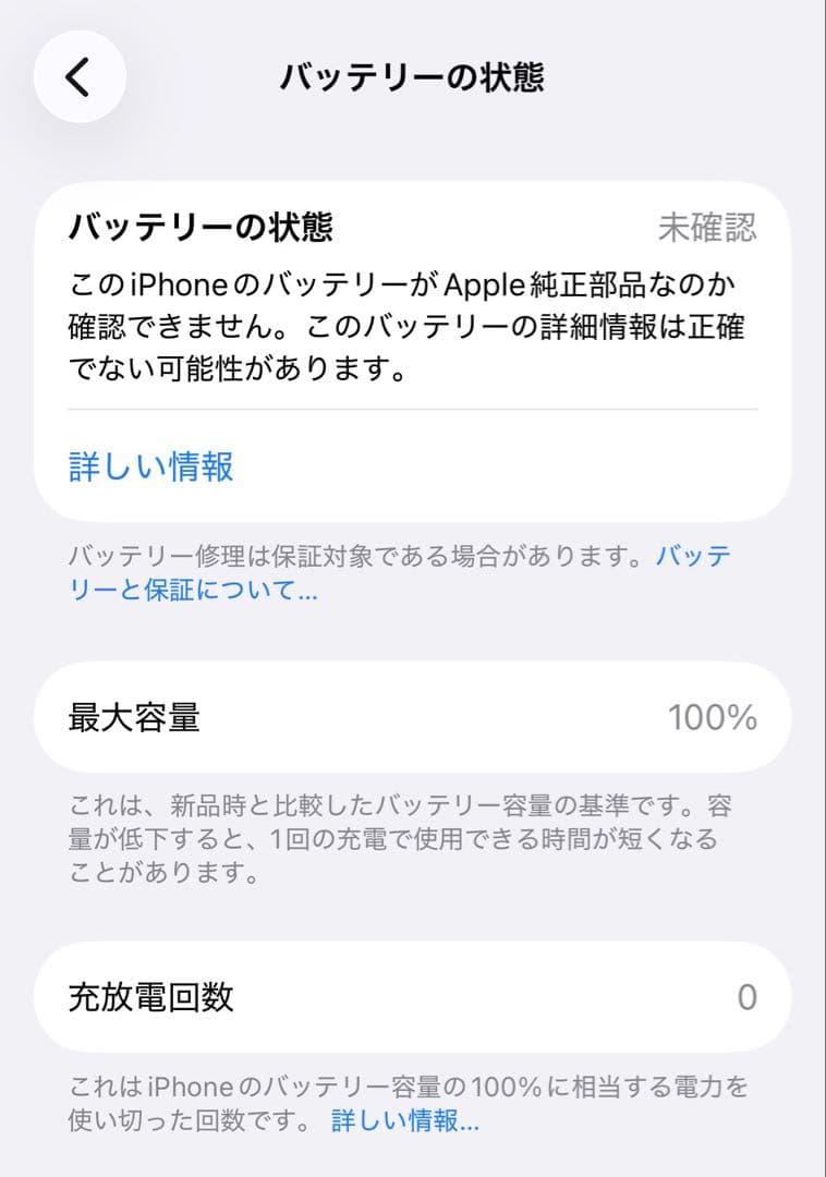 iPhone 15 Pro 256GB SIMフリー バッテリー残量100%