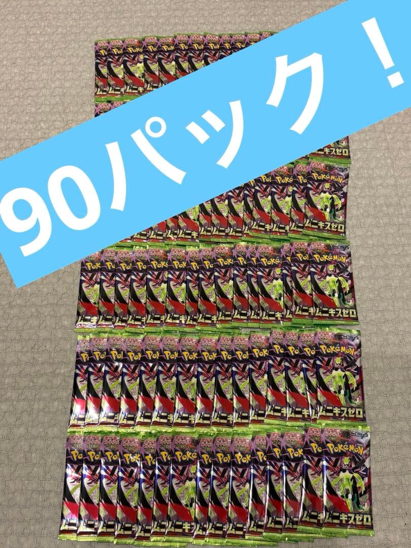 ムニキスゼロ　90パック　ポケモンカード