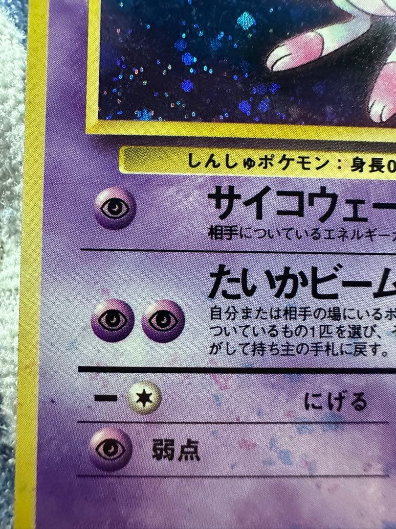 【 ミュウ LV.23 ★ 】旧裏 化石の秘密 極美品 エラーカード