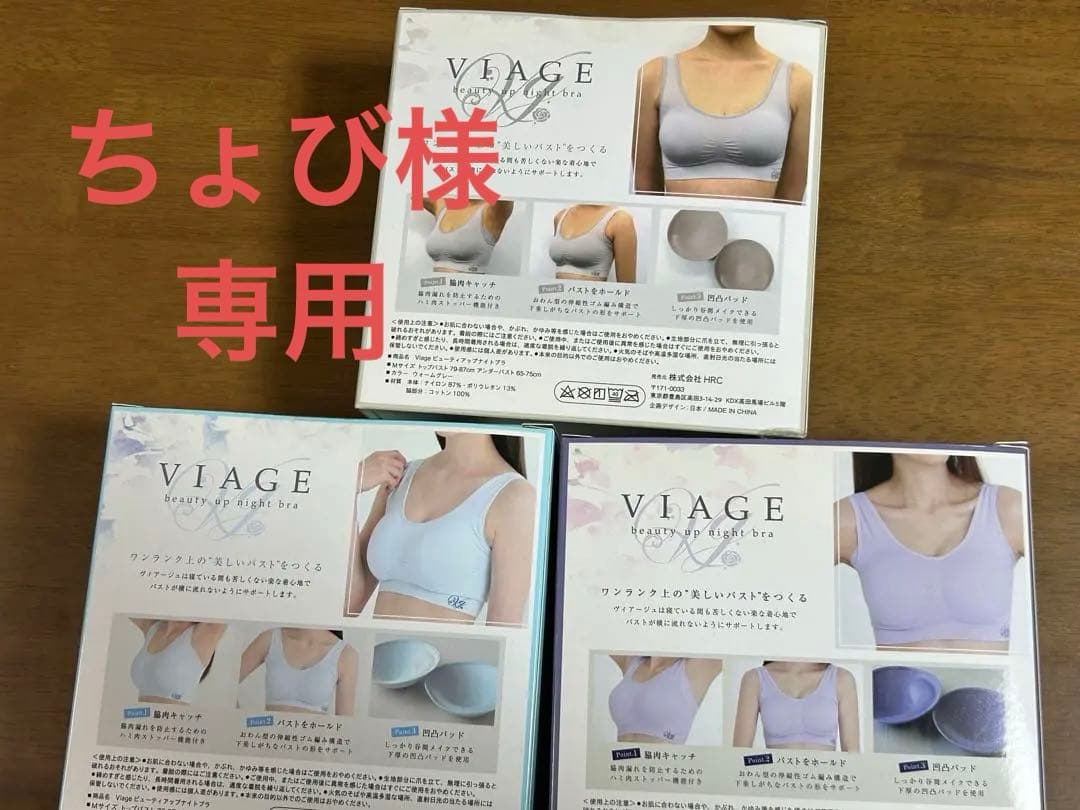 VIAGE beauty up night bra 3色セット