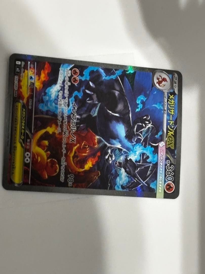 【極美品】メガリザードンX EX SAR ローダー付