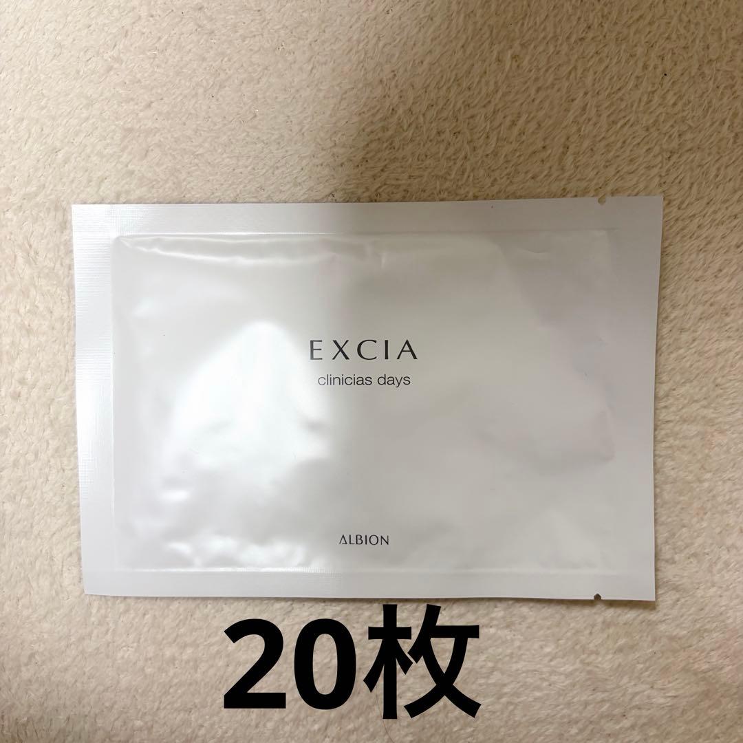 アルビオン　エクシア　クリニシャスデイズ