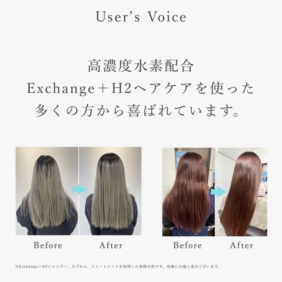 2026年始セール！ストリエクスチェンジプラス H2 シャンプー詰め替え！