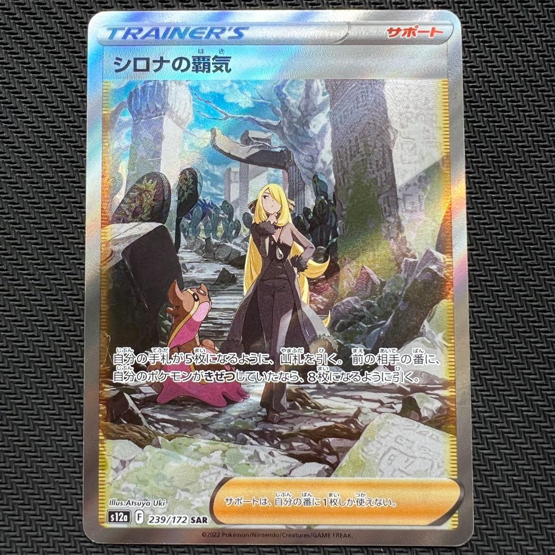 【極美品】シロナの覇気 SAR ワンオーナー品 【ローダー付】