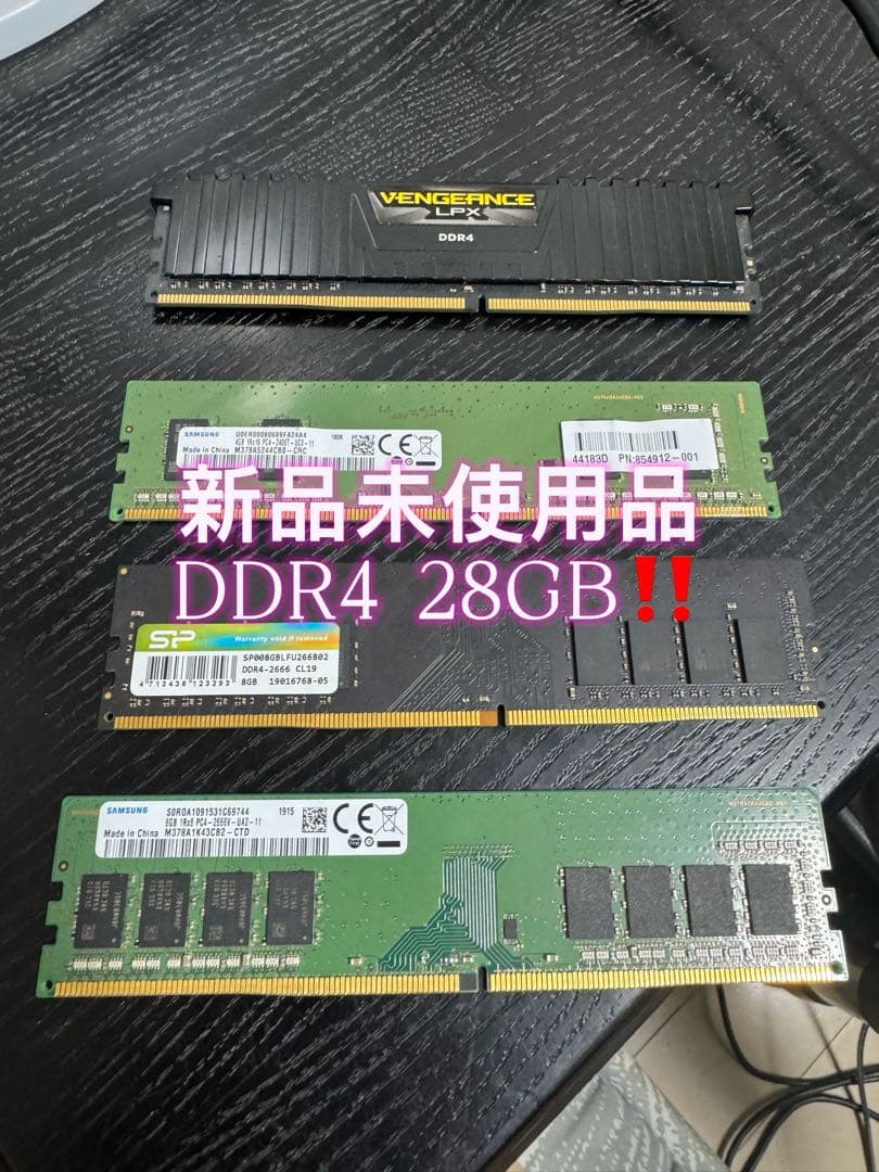 値下げ可能‼️未使用‼️DDR4 28GB