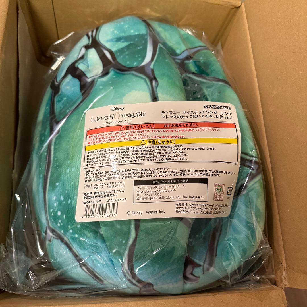 か*す様 ツイステッドワンダーランド マレウス　抱っこぬいぐるみ　幼体　ツイステ