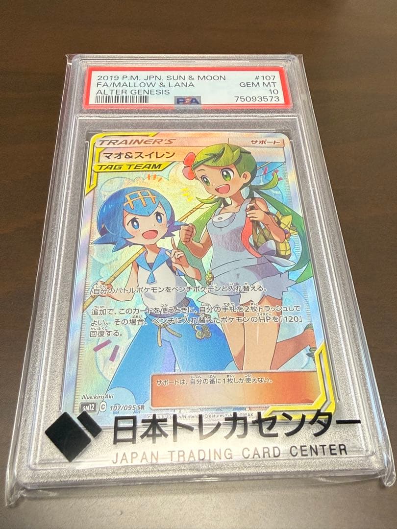 【PSA10】マオ & スイレン タッグチーム オルタージェネシス