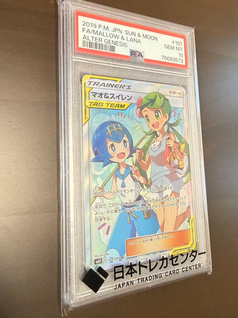 【PSA10】マオ & スイレン タッグチーム オルタージェネシス