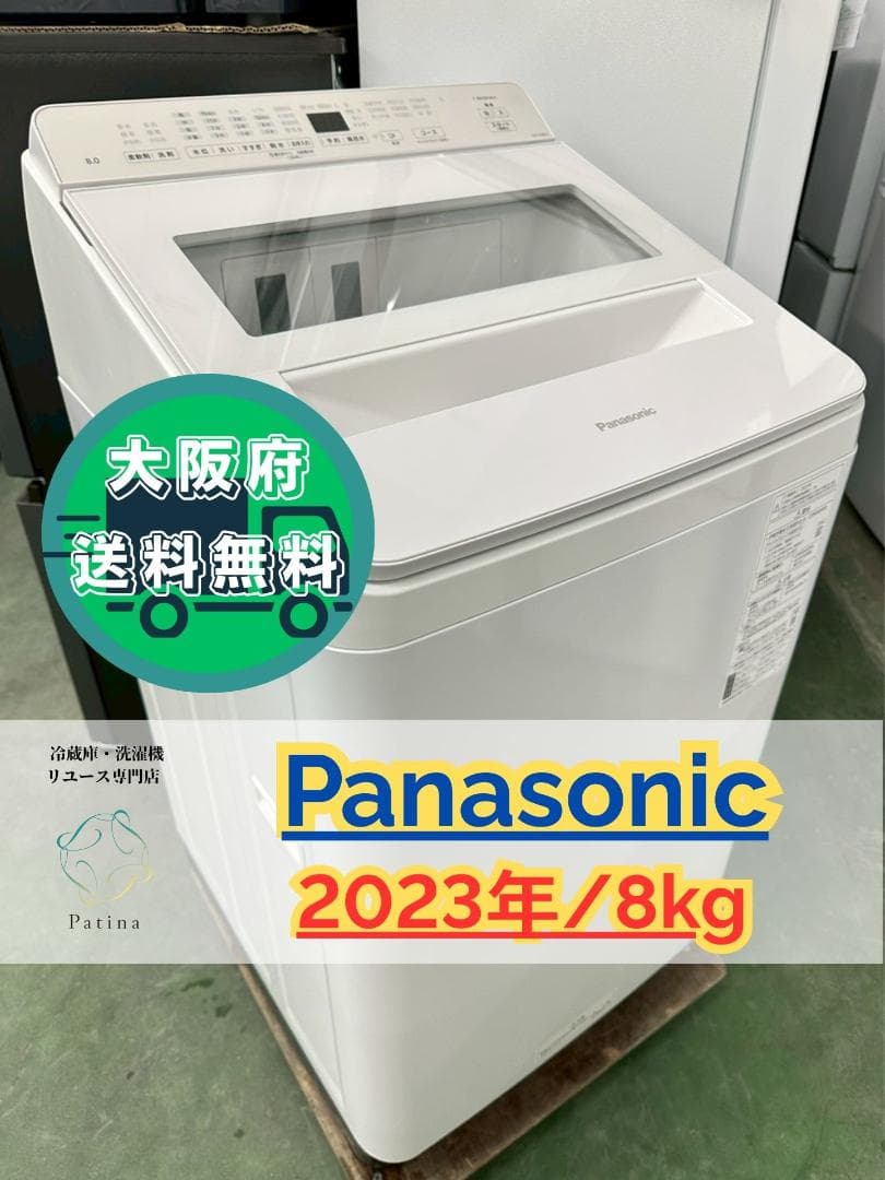 大阪送料無料★3か月保障付★洗濯機★2023年★NA-FA8K2★IS-1233