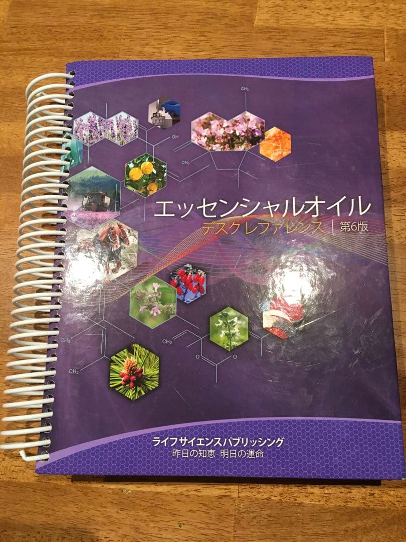 ヤングリビング　エッセンシャルオイル デスクリファレンス 第6版　ゲリーヤング