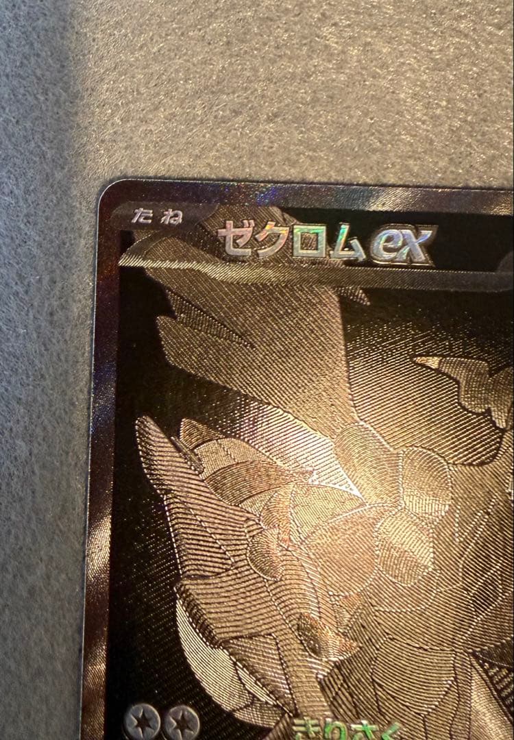 【本日限定価格】ゼクロムex BWR sv11B 174/086 ブラックボルト