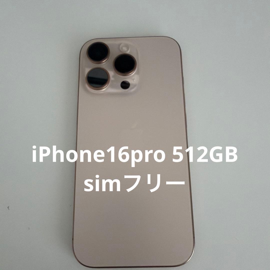iPhone16pro 512GB SIMフリー