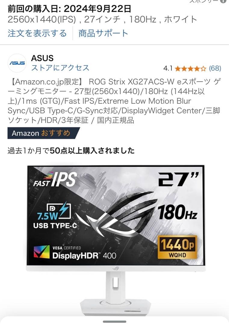 ASUS ROG Strix XG27ACS-W 27インチモニター