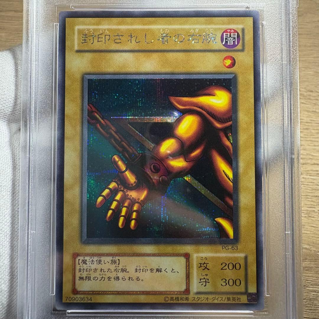 【 鑑定品 PSA10 】　極美品　最安値　世界22枚　封印されし者の右腕　二期