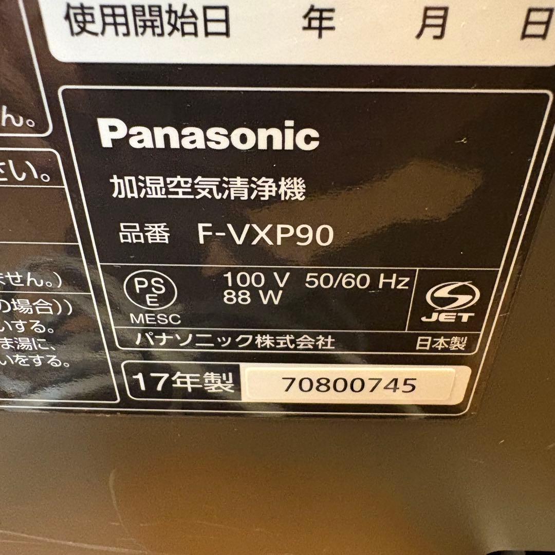 【良品】Panasonic加湿空気清浄機 PM2.5対応F-VXP90 2017