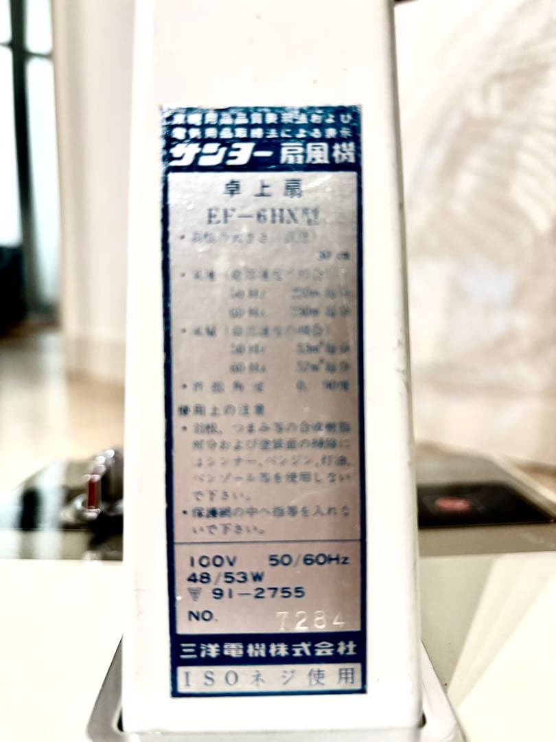 SANYO 扇風機 ナイトランプ付き