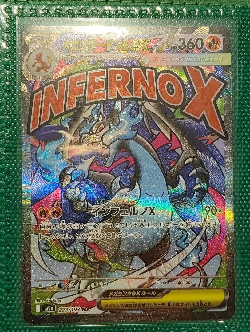 メガリザードンex ma 極美品　迅速発送