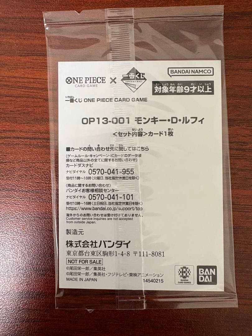 【一番くじ】ワンピース モンキー・D・ルフィ 特典 プロモカード おまけ付き