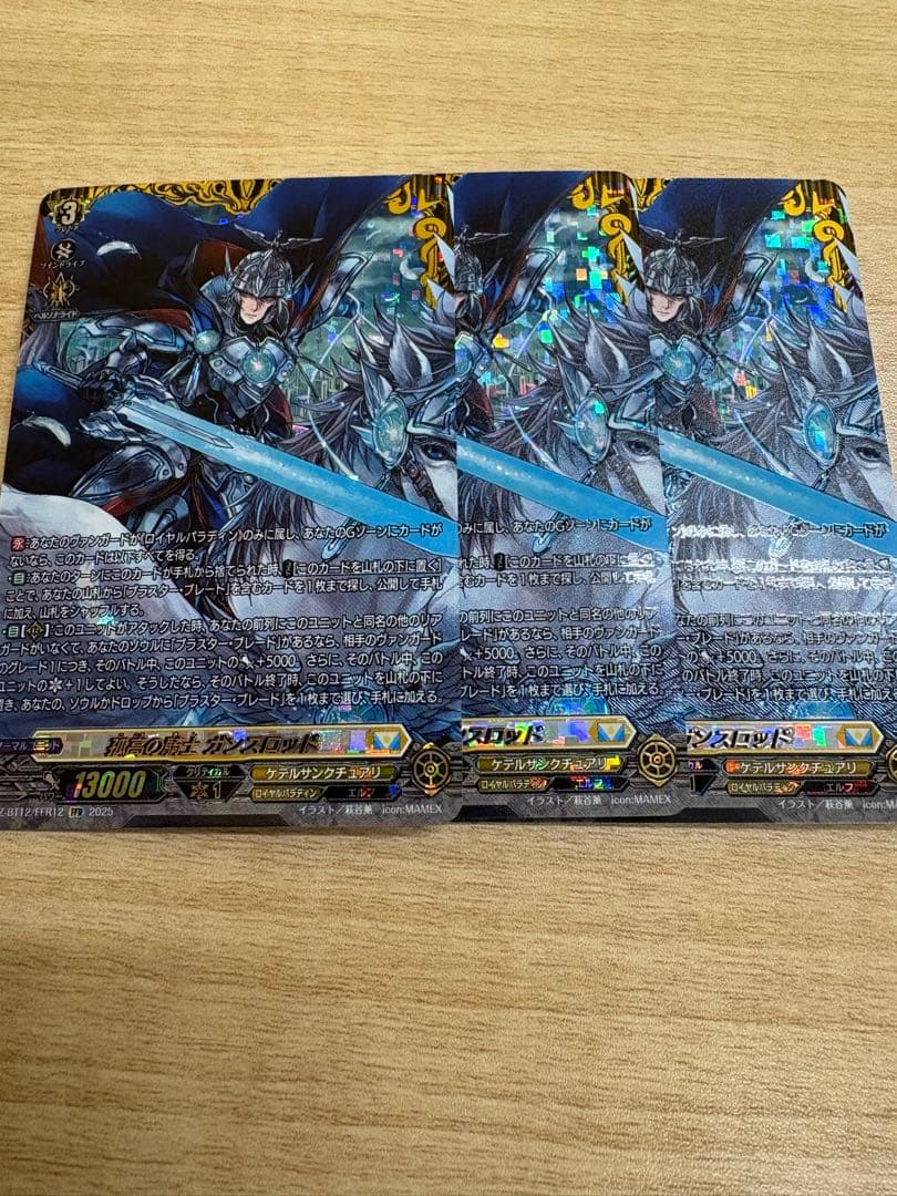 孤高の騎士　ガンスロッド　FFR 3枚