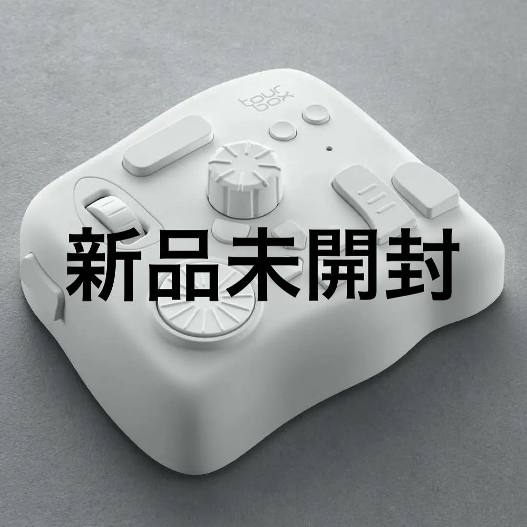 Tour Box elite ホワイト