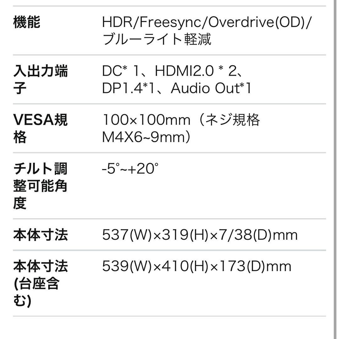 最終値下げ！【新品・未開封品】cocopar　モニター　ゲーミング　ホワイト