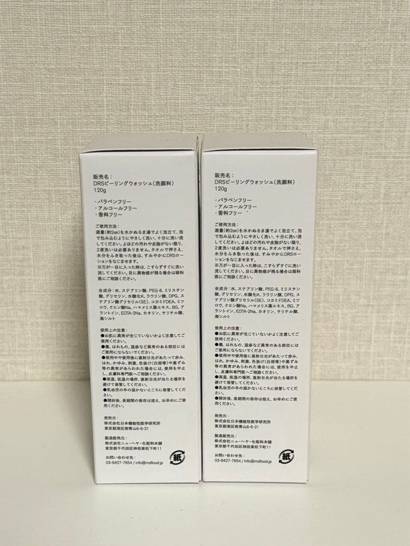 Dr.Saito DRSピーリングウォッシュ2個セット