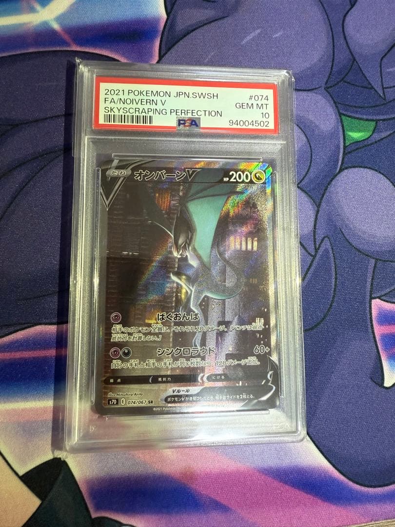 ★PSA10★ オンバーンV SR S7D 摩天パーフェクト 074/067