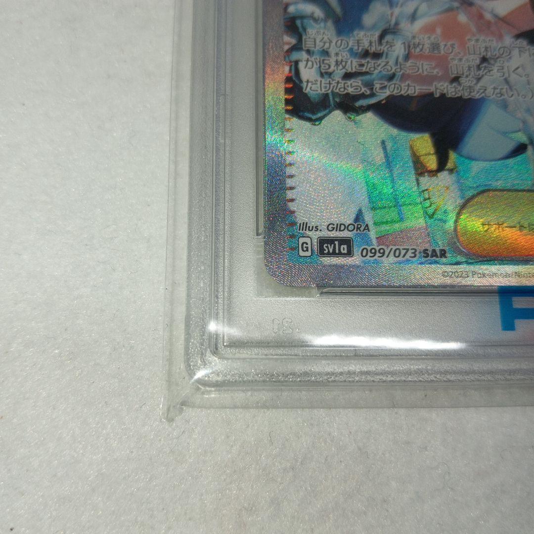ポケカ　キハダ SAR PSA10 SV1a トリプレットビート 099/073