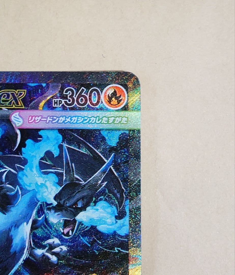 2*3様 ポケモンカード インフェルノx メガリザードンX ex SAR 110