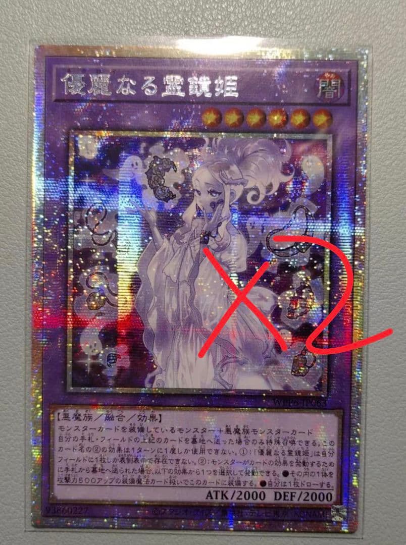 遊戯王 アジア版 優麗なる霊鏡姫2枚