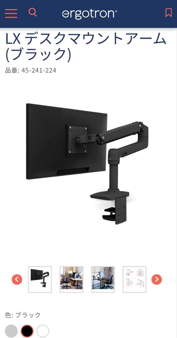 ERGOTRON LX モニターアーム 黒 34inch 3.2-11.3kg