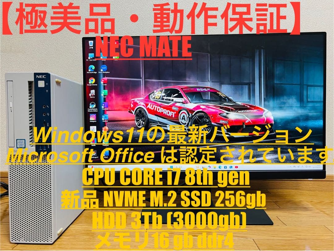 NEC MATE デスクトップパソコン Office/新品 SSD256/3TB