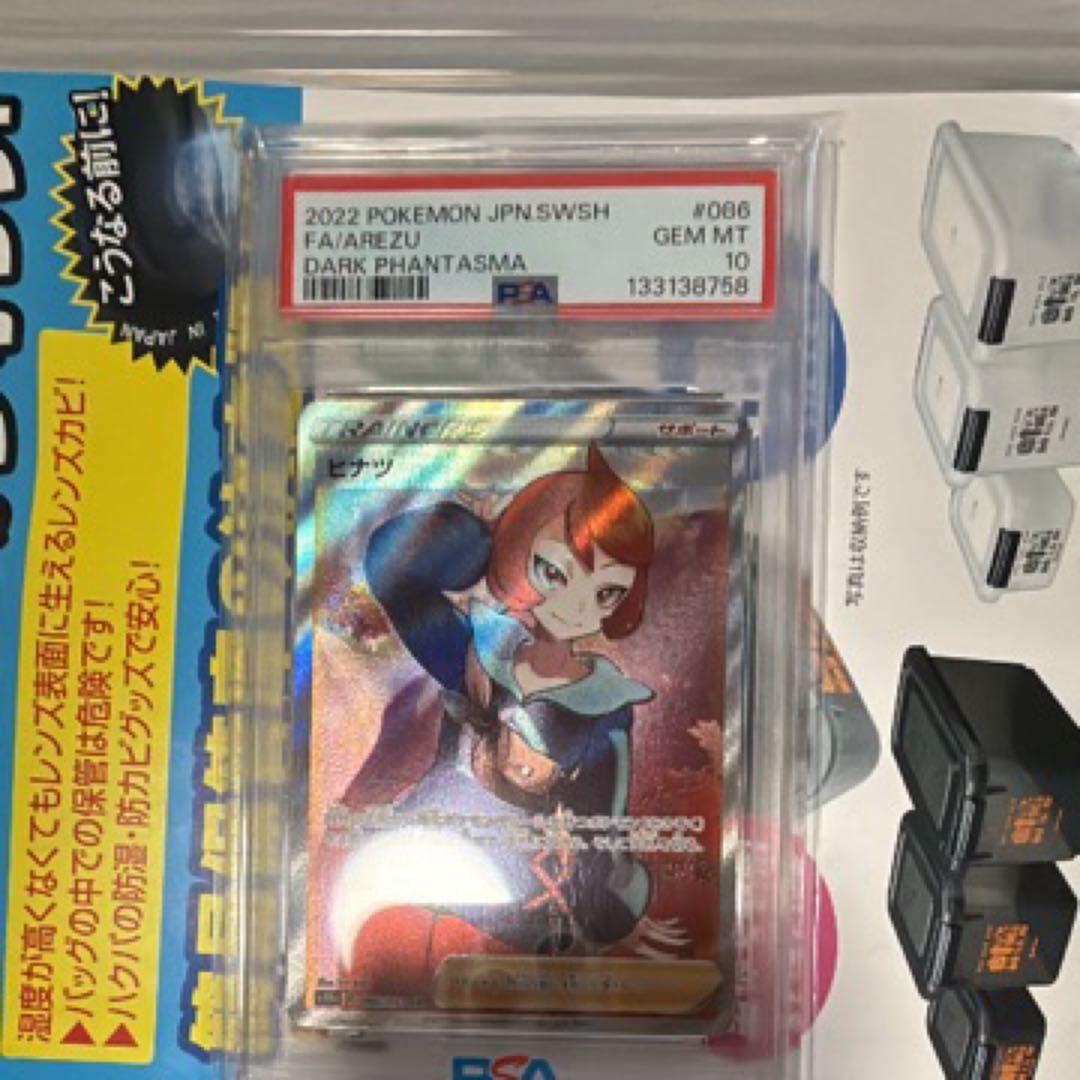 ヒナツ SR PSA10 ダークファンタズマ ポケモンカード