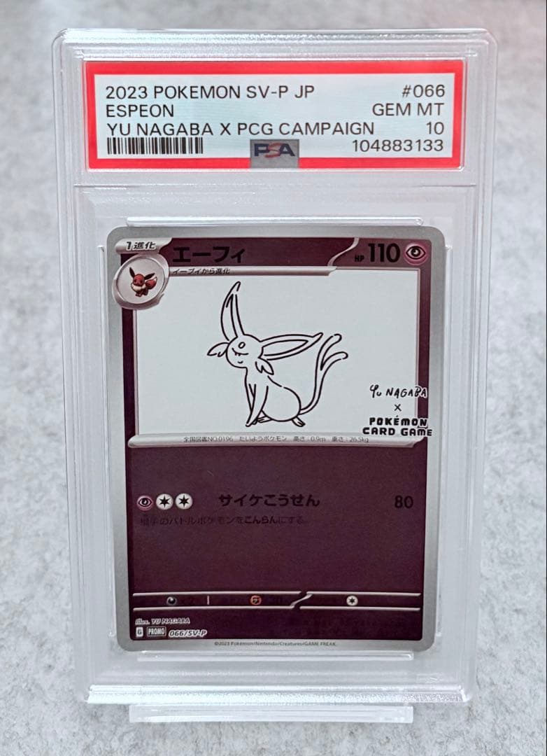 ⑥ エーフィ: プロモ [SV-P 066]