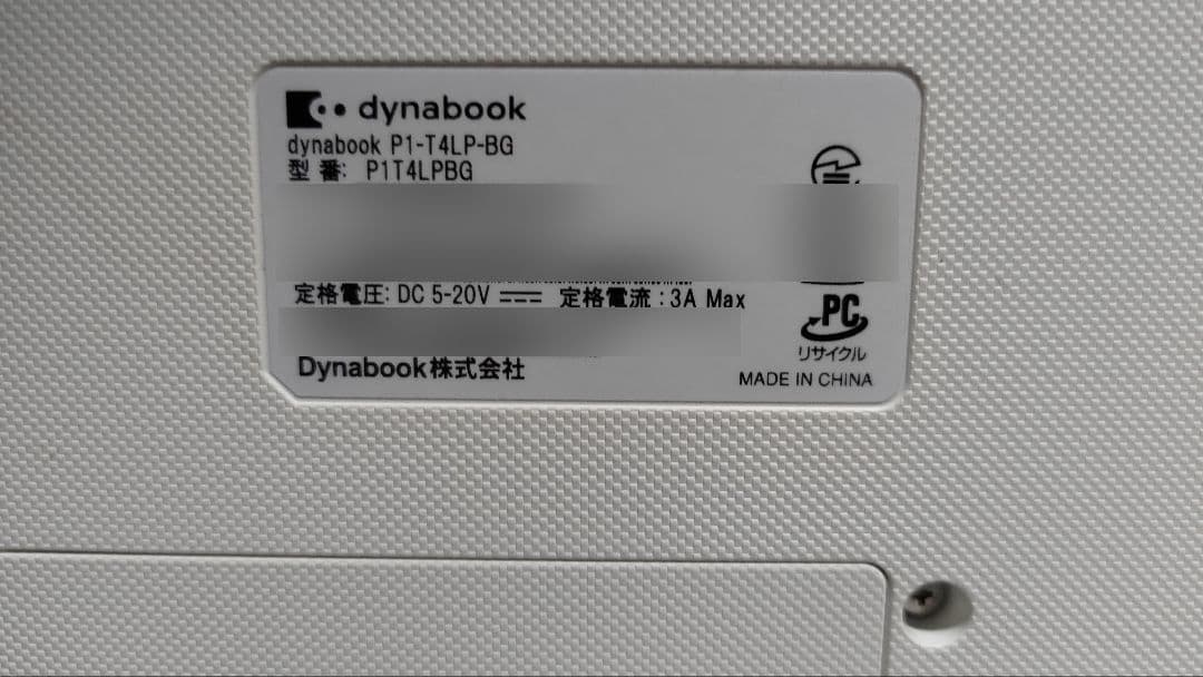 しろたん中古dynabook P1T4LPB　15.6inノートPC初期化