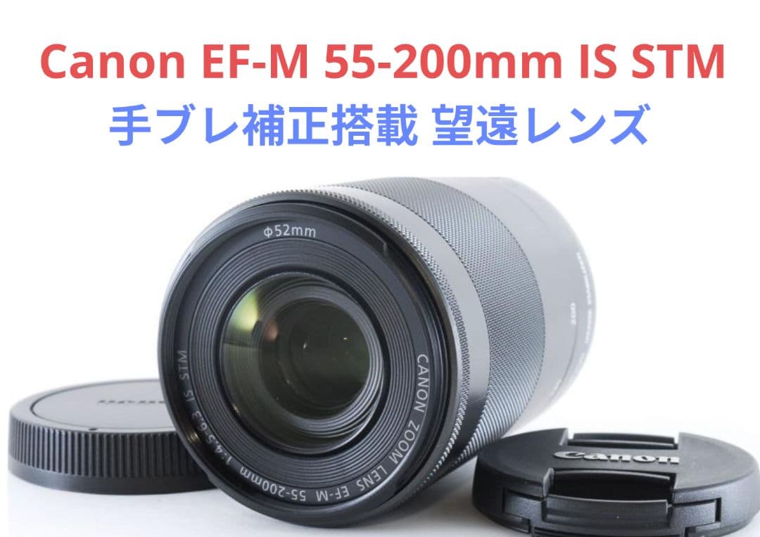 10月23日限定♪Canon EF-M 55-200mm IS STM ブラック