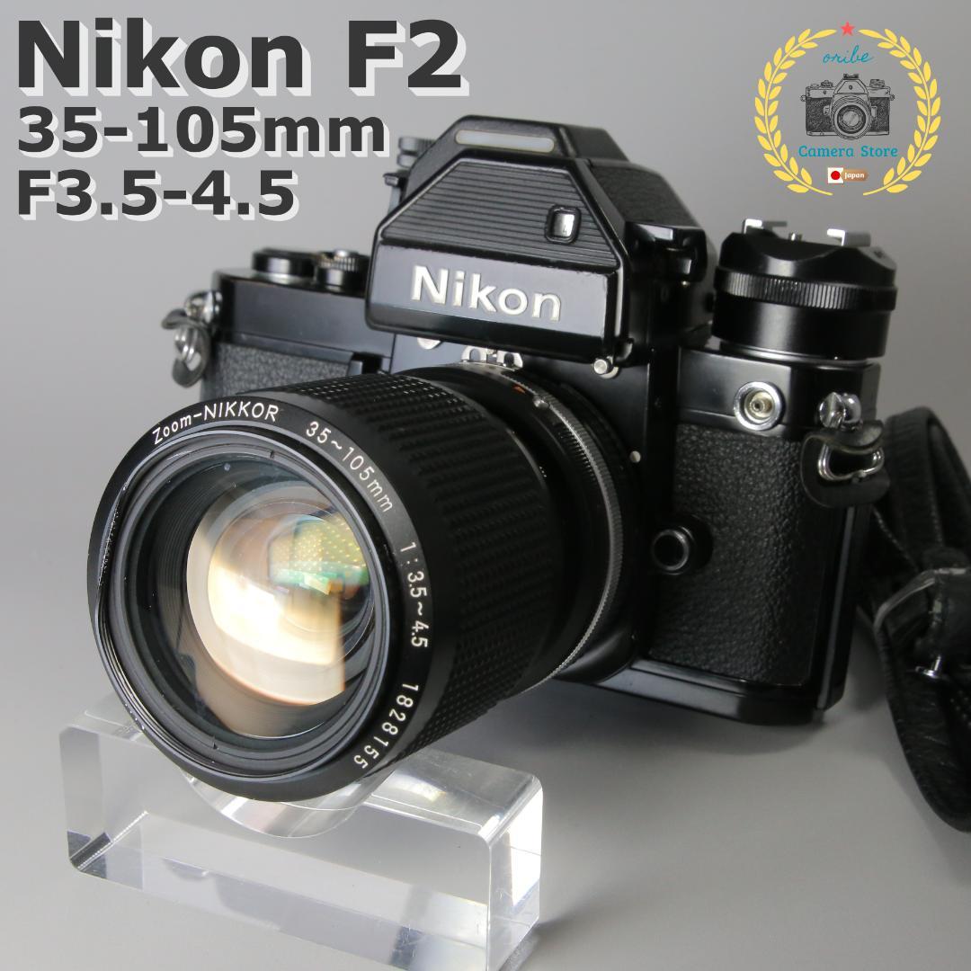 ☆検品済☆Nikon F2 フォトミックS　Ai-S　レンズ　＃132