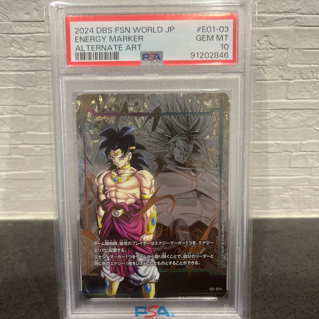 エナジーマーカー　ブロリー　PSA10