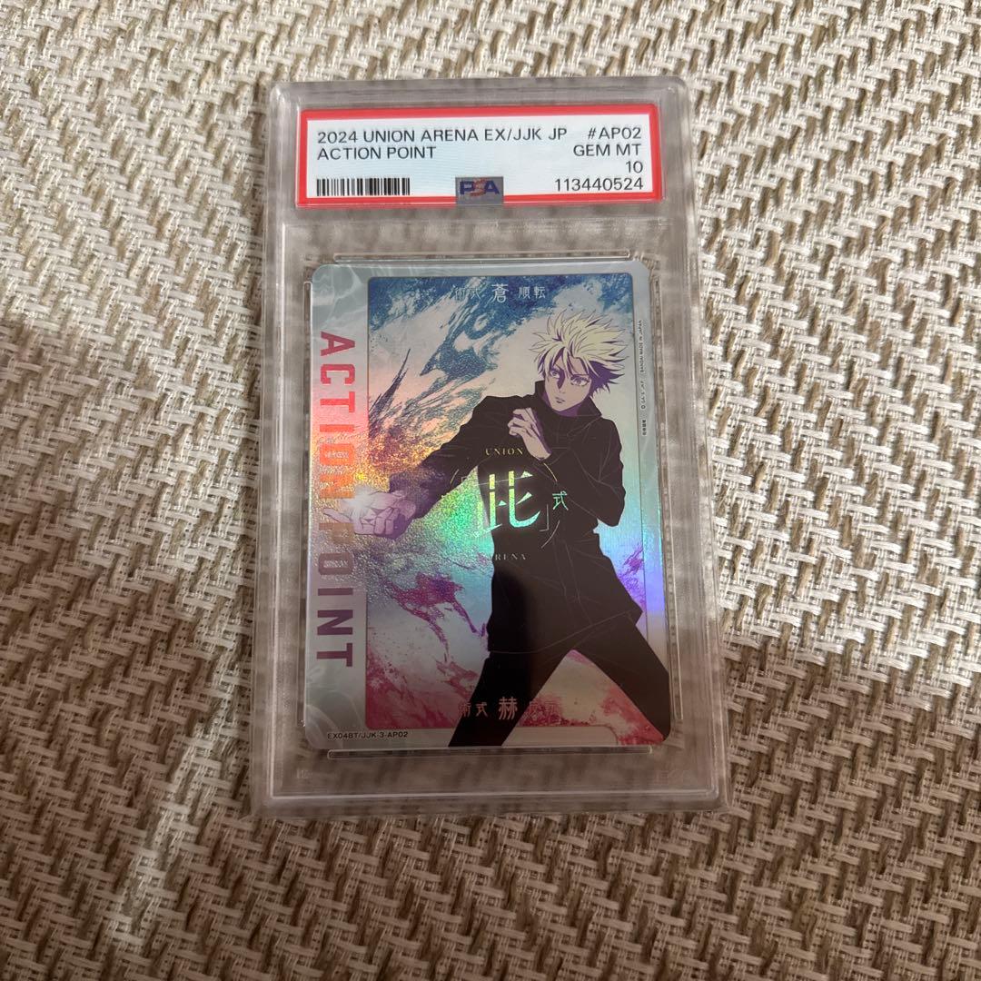 PSA10 アクションポイント AP 五条 悟 呪術廻戦 ユニオンアリーナ