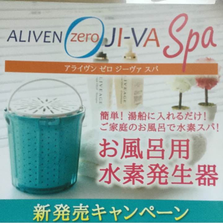 新品☆お風呂用  コンパクト 水素発生機☆アライブン 水素水