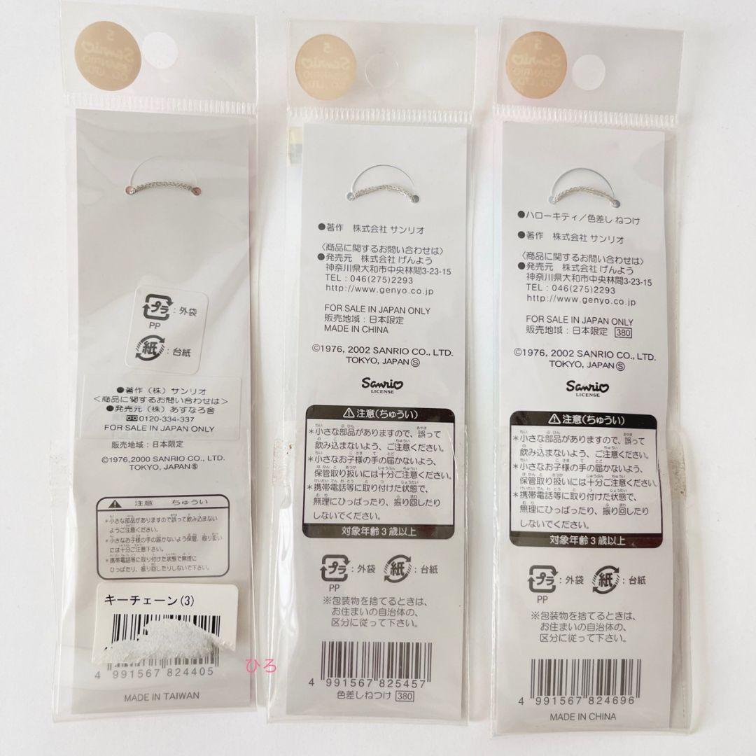 ご当地キティおまとめ　根付ストラップ　地域限定キティ