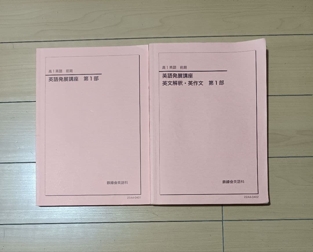 鉄緑会英語 高１英語の全テキスト