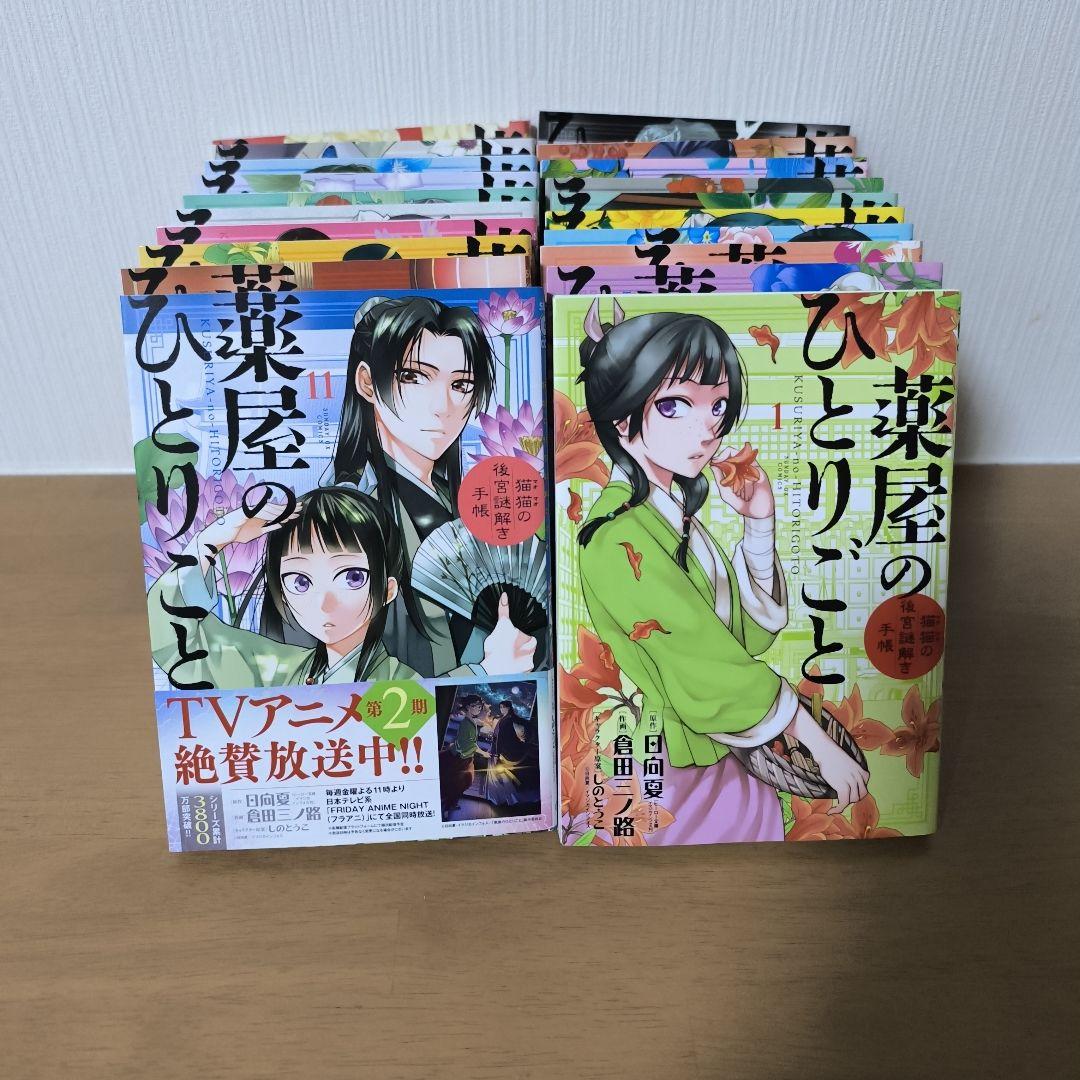 K*a様 薬屋のひとりごと : 猫猫の後宮謎解き手帳 1〜20巻