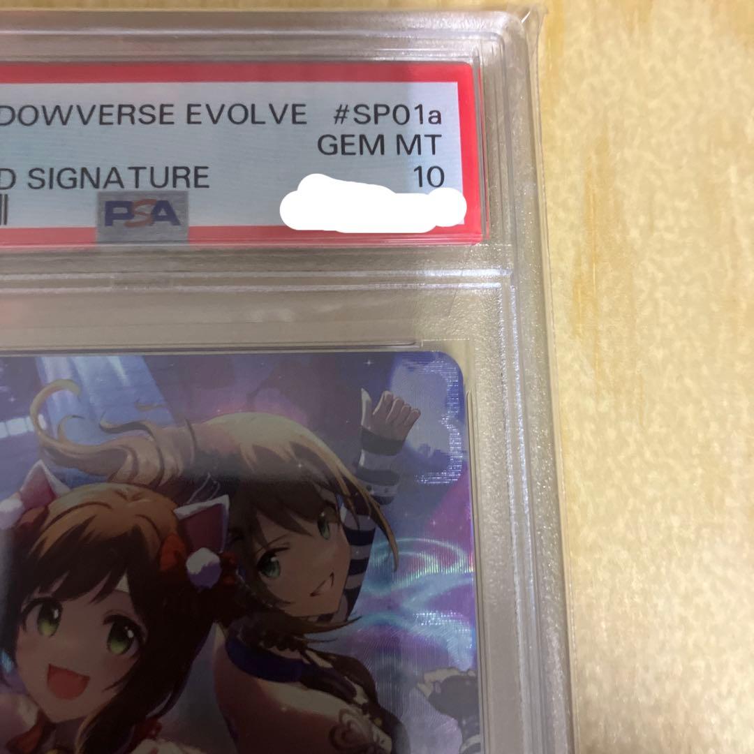 ＊(Asterisk) 前川みく SP PSA10 シャドウバースエボルヴ